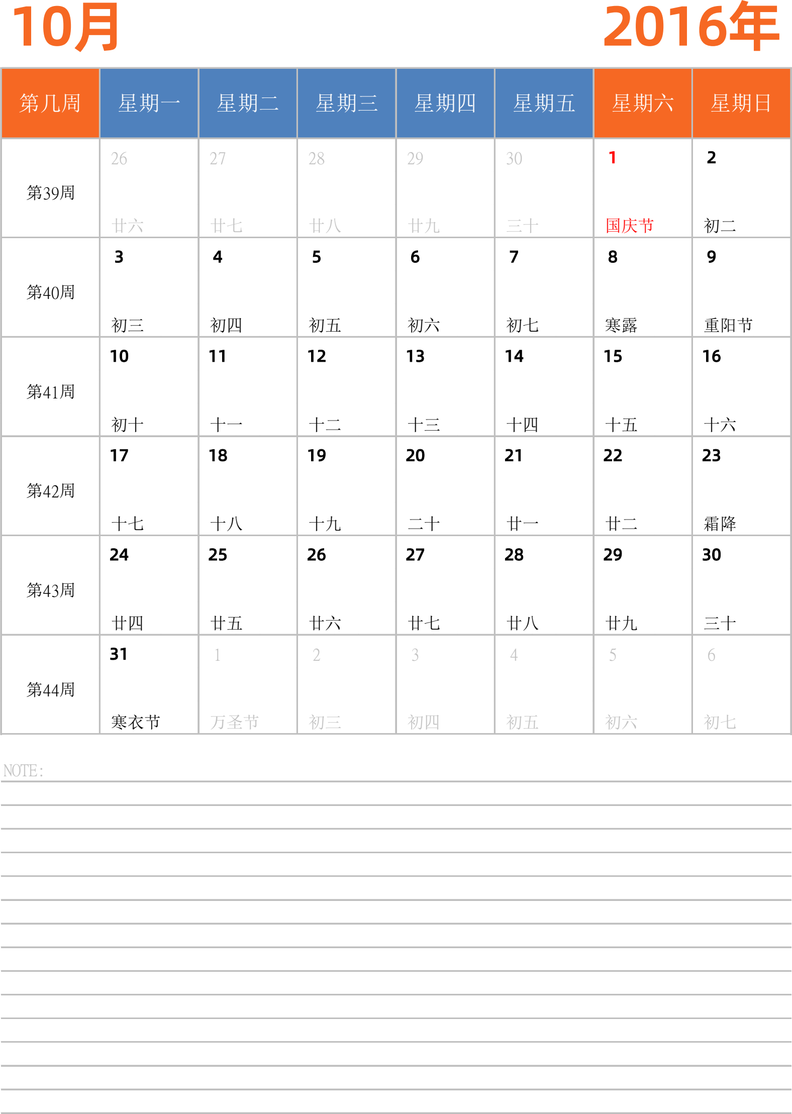 日历表2016年日历 中文版 纵向排版 周一开始 带周数